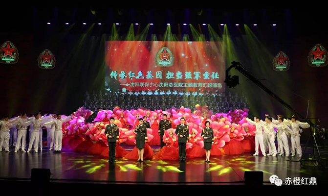 沈陽(yáng)聯(lián)保中心沈陽(yáng)總醫(yī)院主題教育匯報(bào)演出