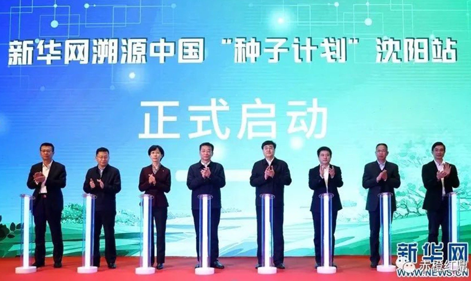 2023沈陽(yáng)農(nóng)業(yè)品牌賦能行動(dòng)簽約儀式暨新華網(wǎng)溯源中國(guó)“種子計(jì)劃”沈陽(yáng)站正式啟動(dòng) 