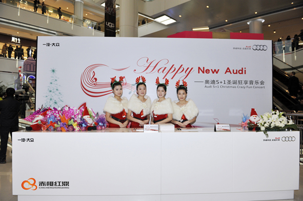 奧迪音樂會(huì)---赤橙紅鼎展覽展示